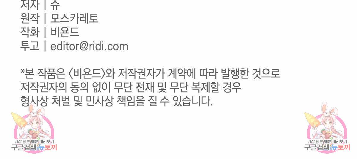 버드나무 로맨스 52화 88