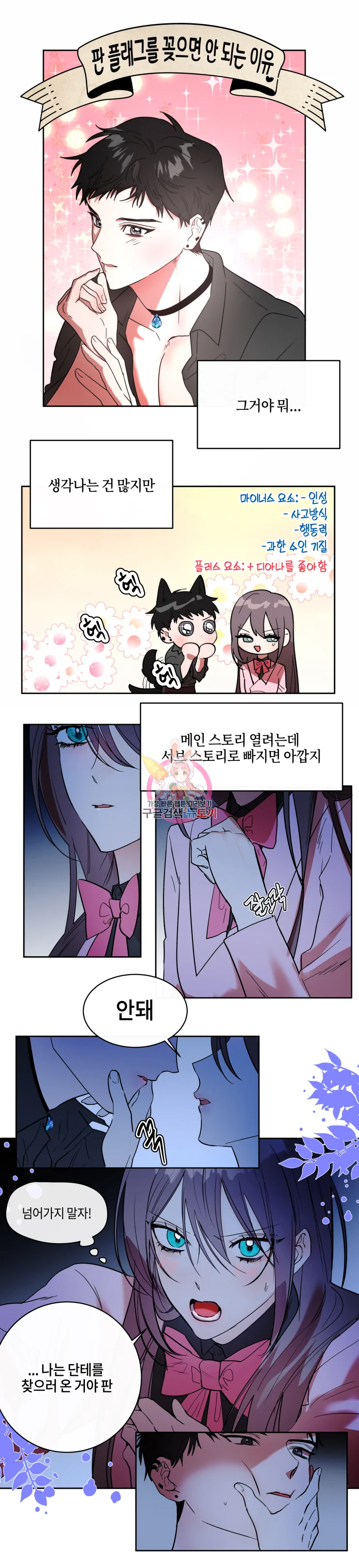 두근두근 공략기 64화 1