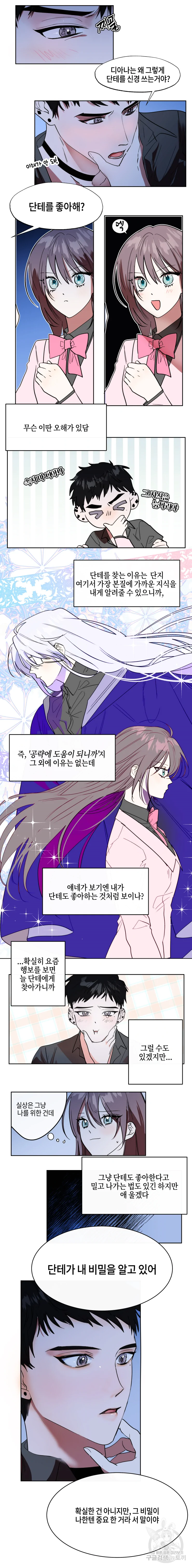 두근두근 공략기 64화 2