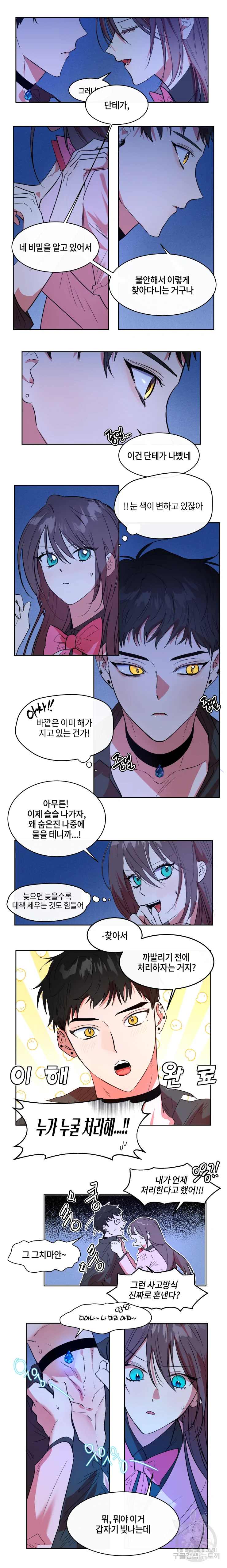 두근두근 공략기 64화 3
