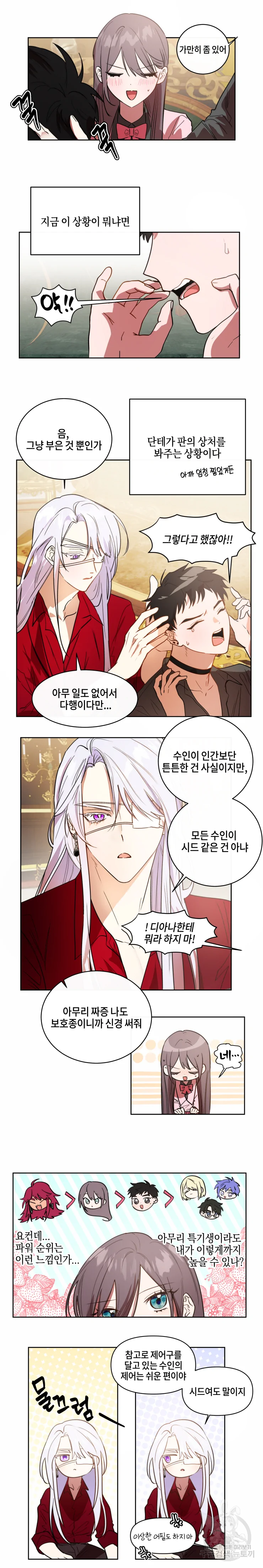 두근두근 공략기 64화 5