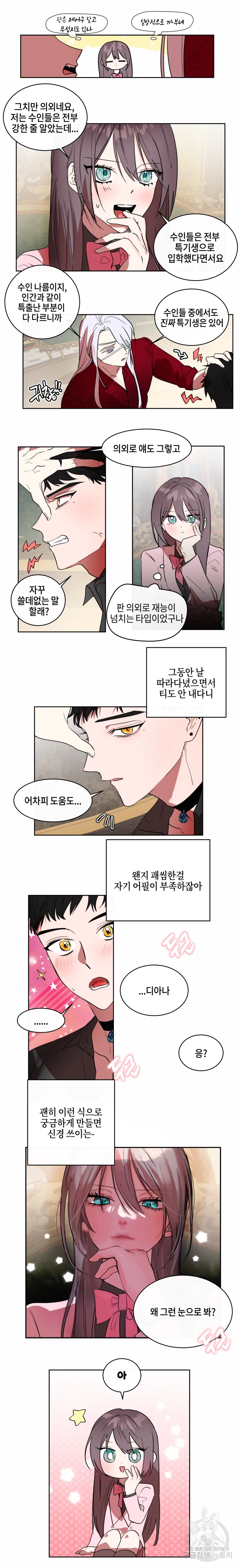 두근두근 공략기 64화 6