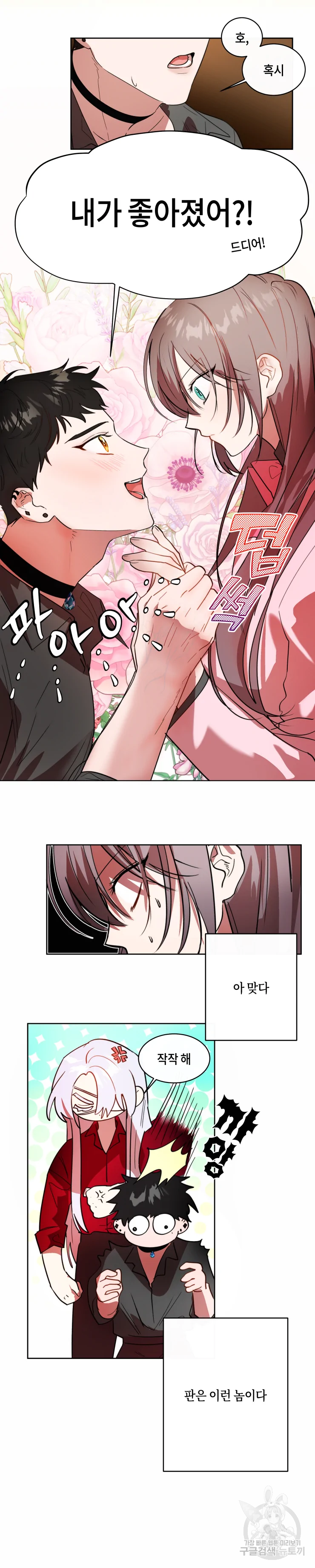 두근두근 공략기 64화 7