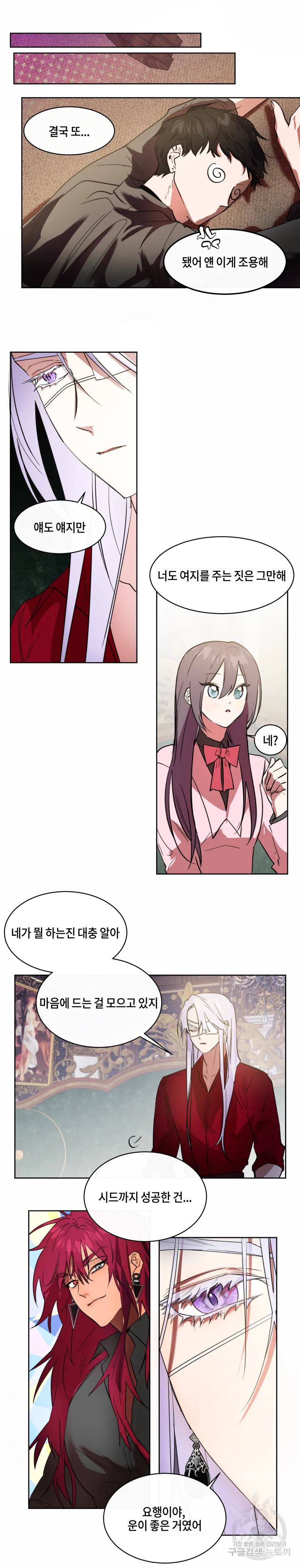 두근두근 공략기 64화 8