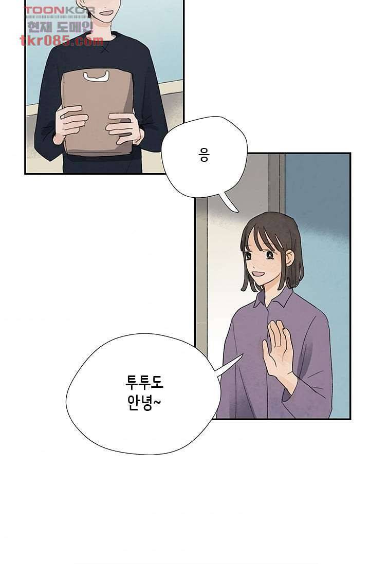 마이 러블리 투투 21화 3