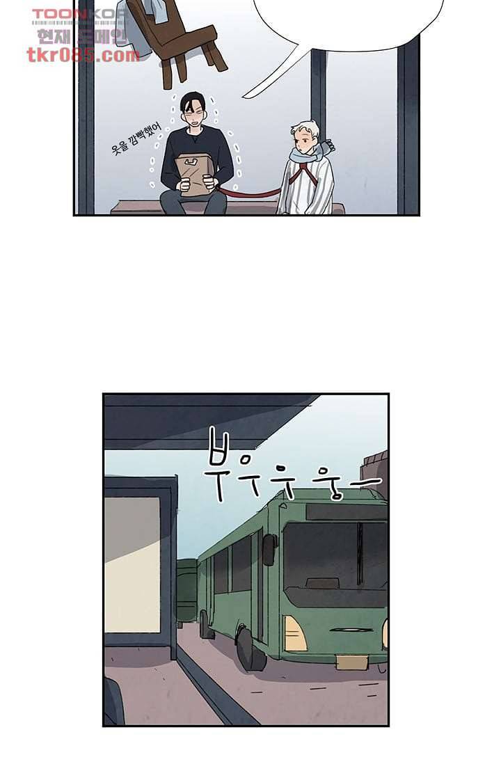 마이 러블리 투투 21화 8