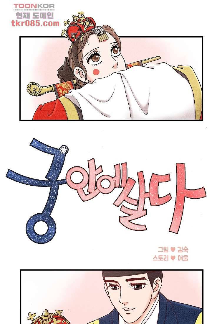 궁 안에 살다 14화 1