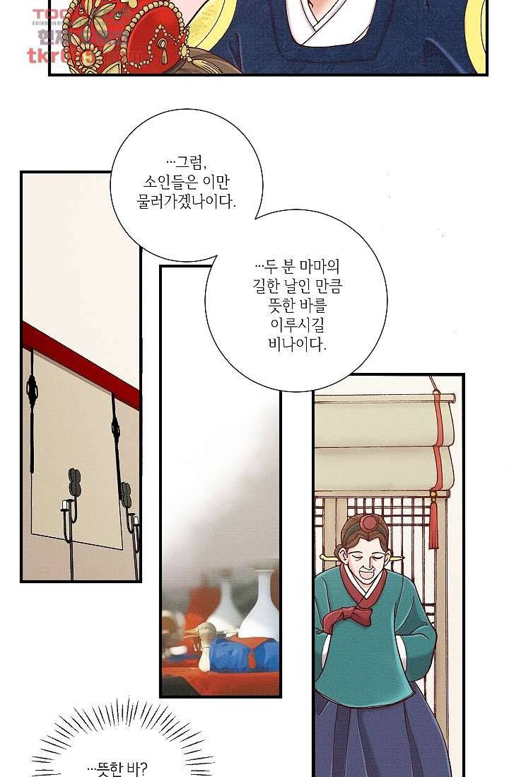 궁 안에 살다 14화 2