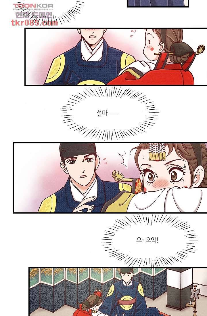 궁 안에 살다 14화 3