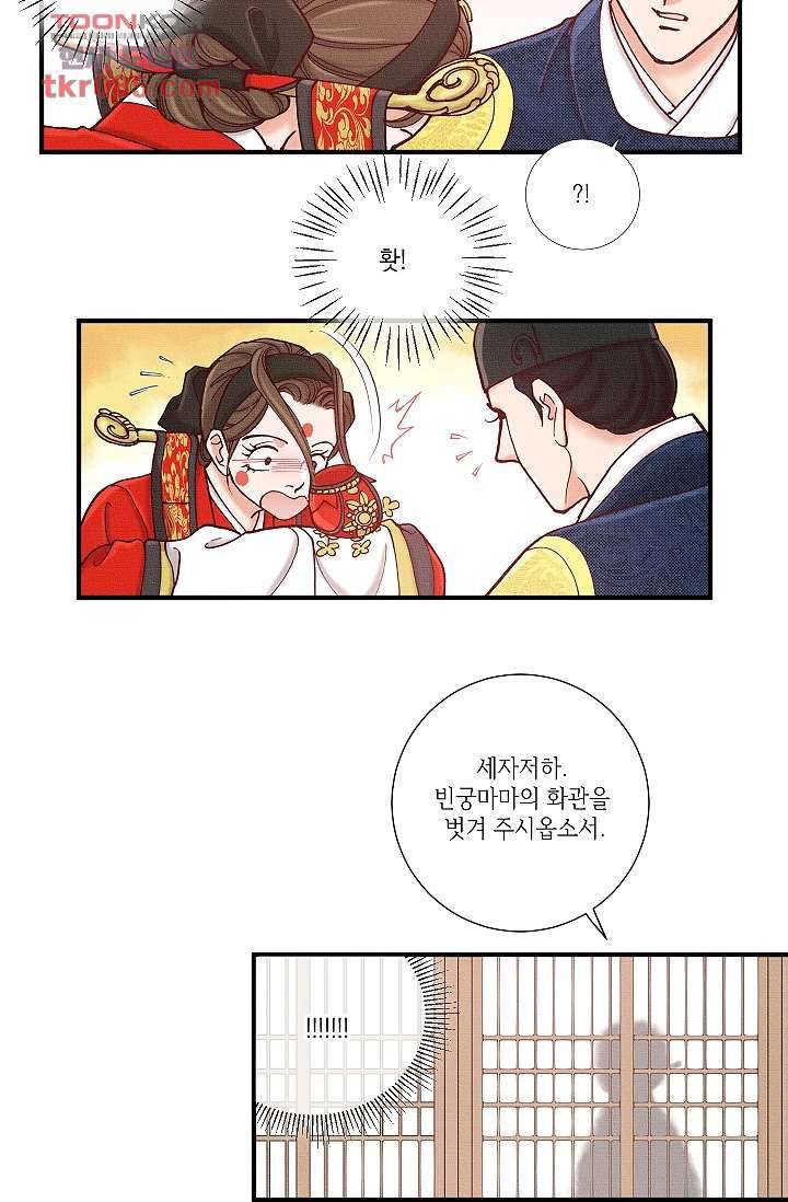 궁 안에 살다 14화 6