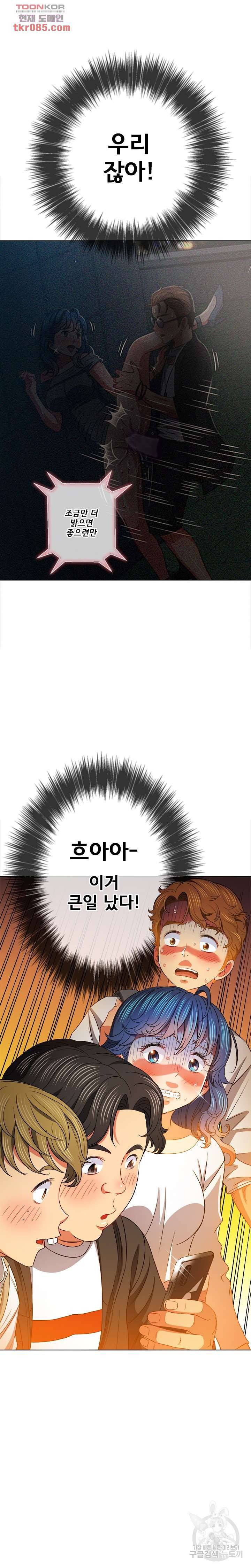 일진동창녀 82화 2