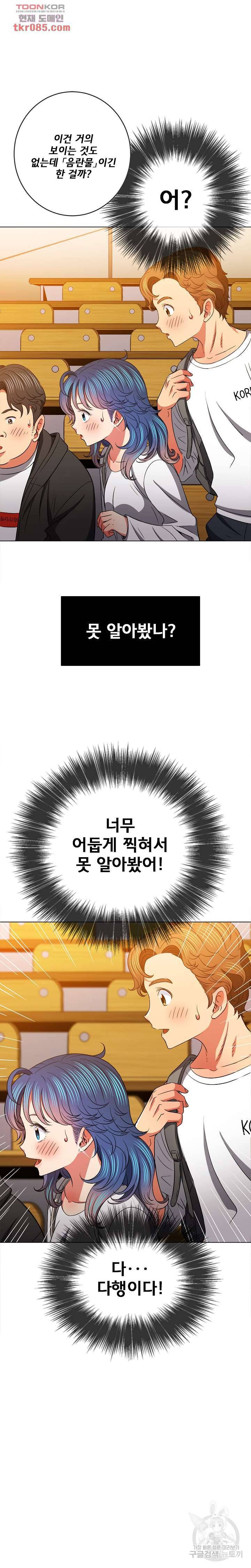 일진동창녀 82화 4