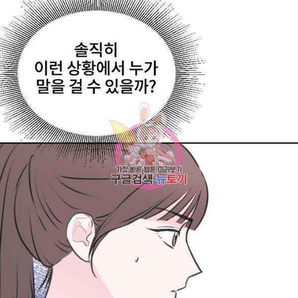 이별 후 사내 결혼 15화 1