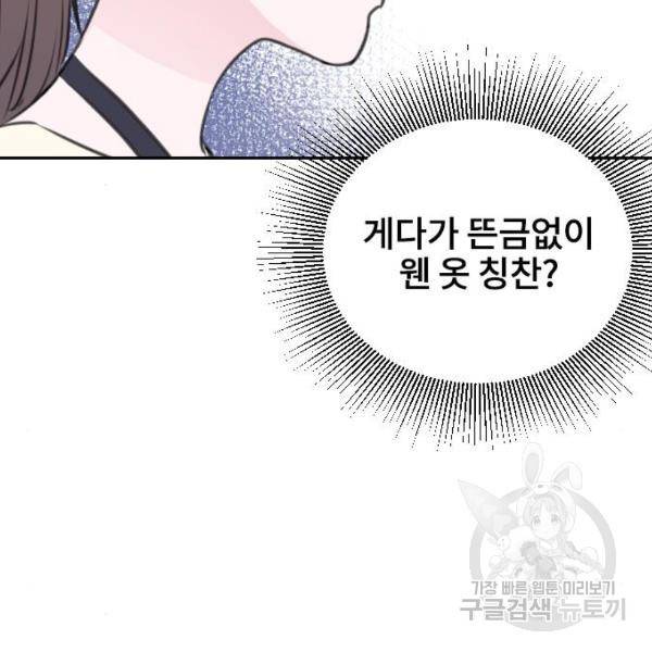 이별 후 사내 결혼 15화 2