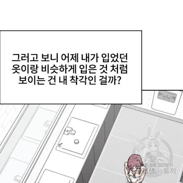 이별 후 사내 결혼 15화 3