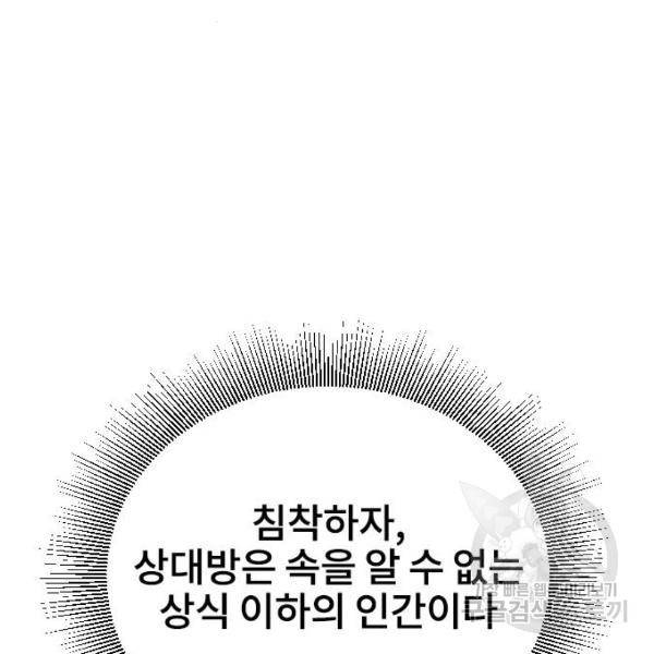 이별 후 사내 결혼 15화 5
