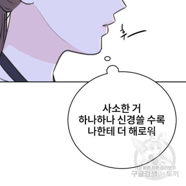 이별 후 사내 결혼 15화 7