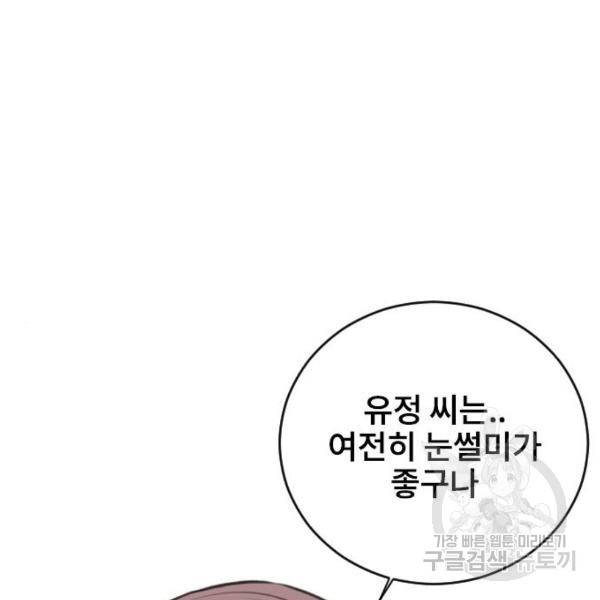 이별 후 사내 결혼 15화 8