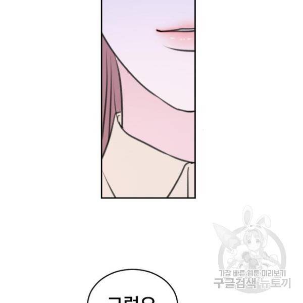 이별 후 사내 결혼 15화 11