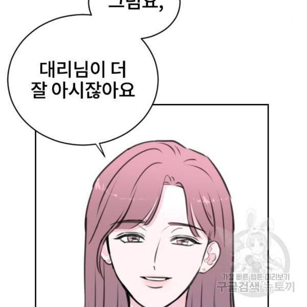 이별 후 사내 결혼 15화 12