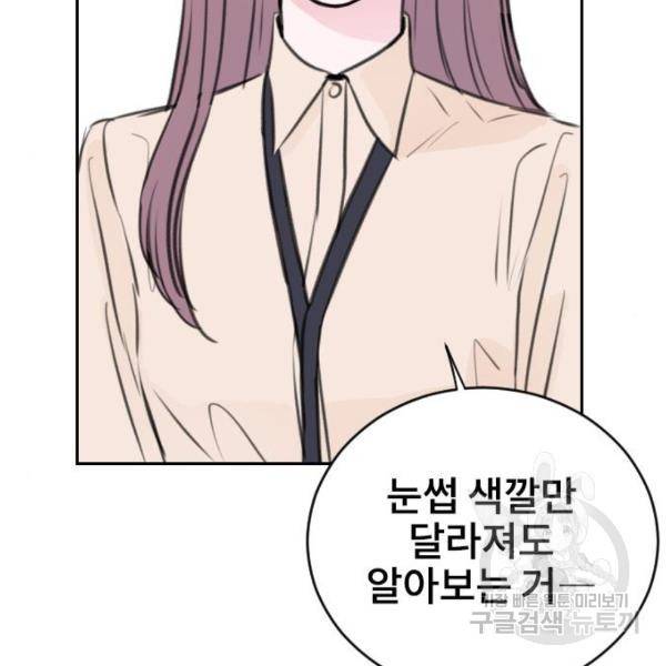 이별 후 사내 결혼 15화 13
