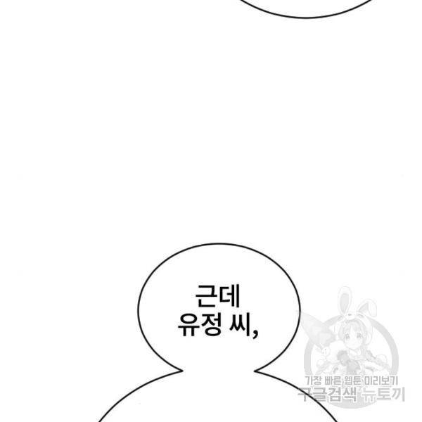 이별 후 사내 결혼 15화 14