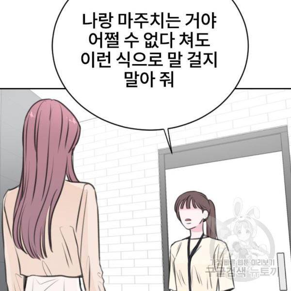 이별 후 사내 결혼 15화 15
