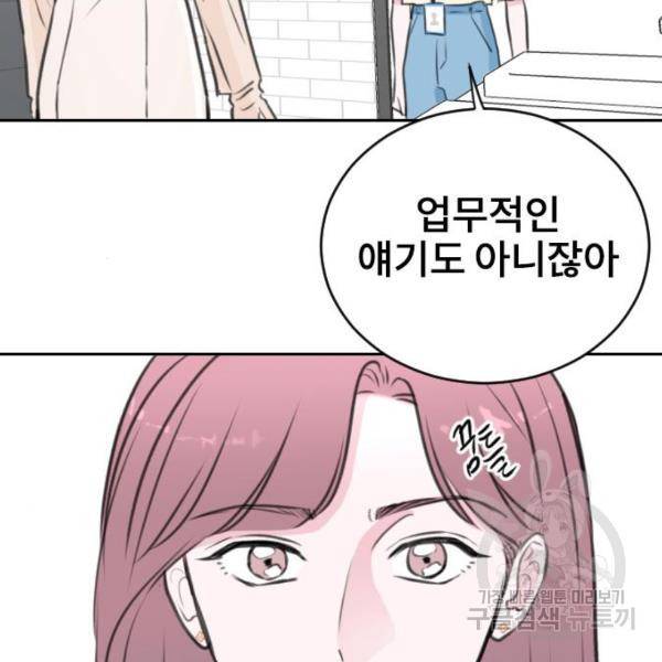 이별 후 사내 결혼 15화 16