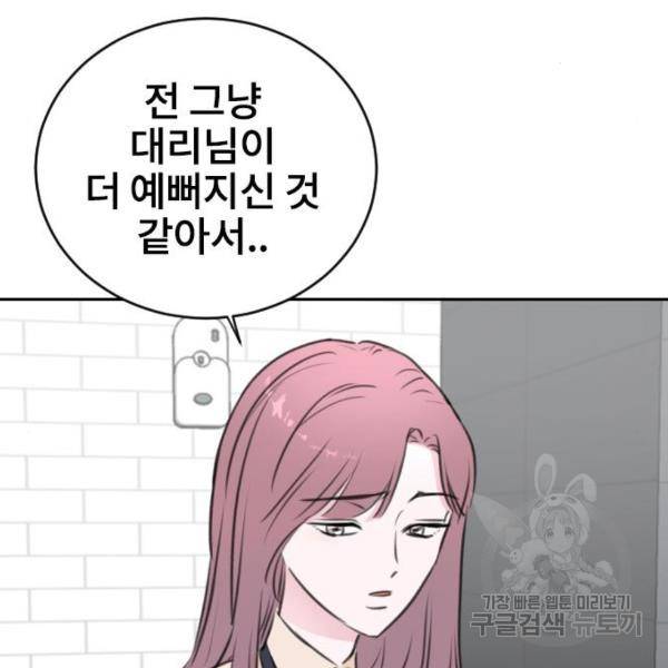 이별 후 사내 결혼 15화 18