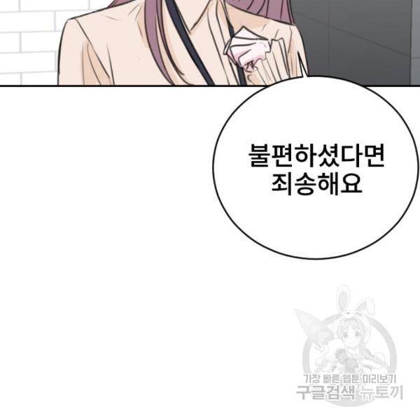 이별 후 사내 결혼 15화 19
