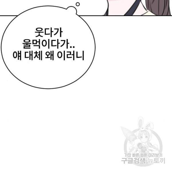 이별 후 사내 결혼 15화 21