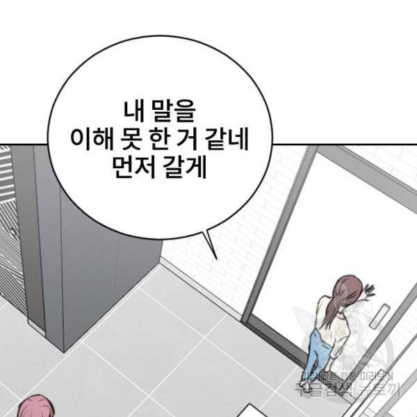 이별 후 사내 결혼 15화 22