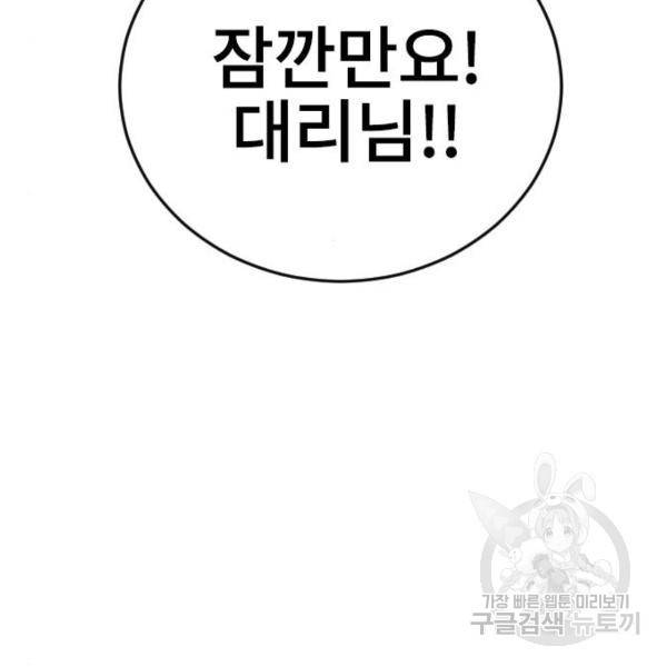 이별 후 사내 결혼 15화 24