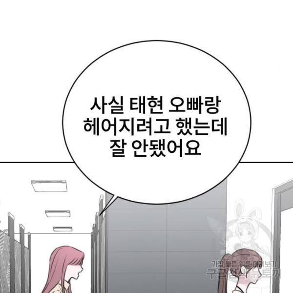 이별 후 사내 결혼 15화 25