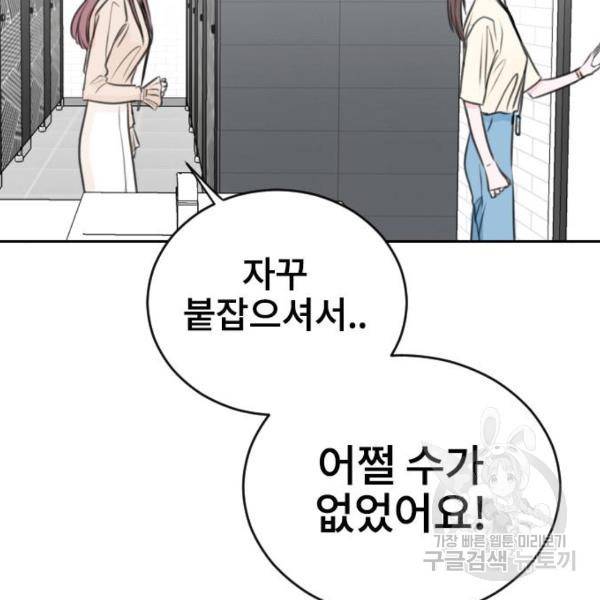 이별 후 사내 결혼 15화 26