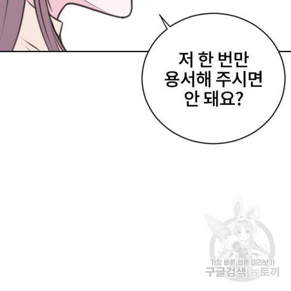 이별 후 사내 결혼 15화 28