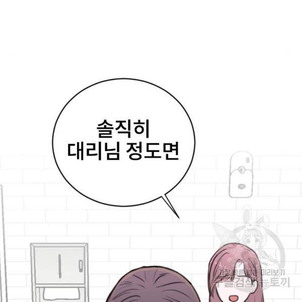 이별 후 사내 결혼 15화 29
