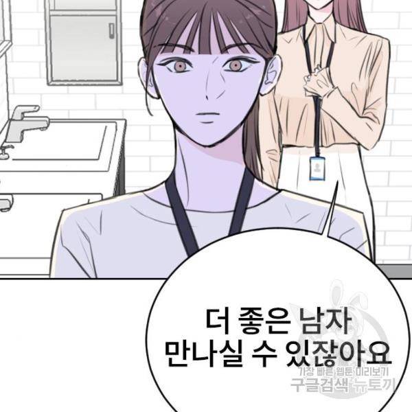 이별 후 사내 결혼 15화 30