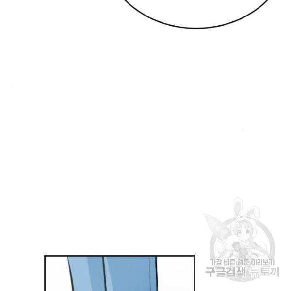 이별 후 사내 결혼 15화 31
