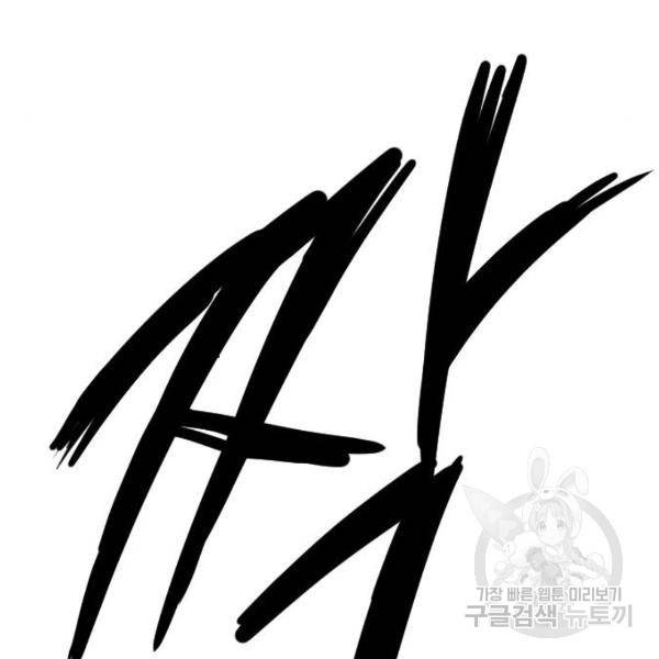 이별 후 사내 결혼 15화 33