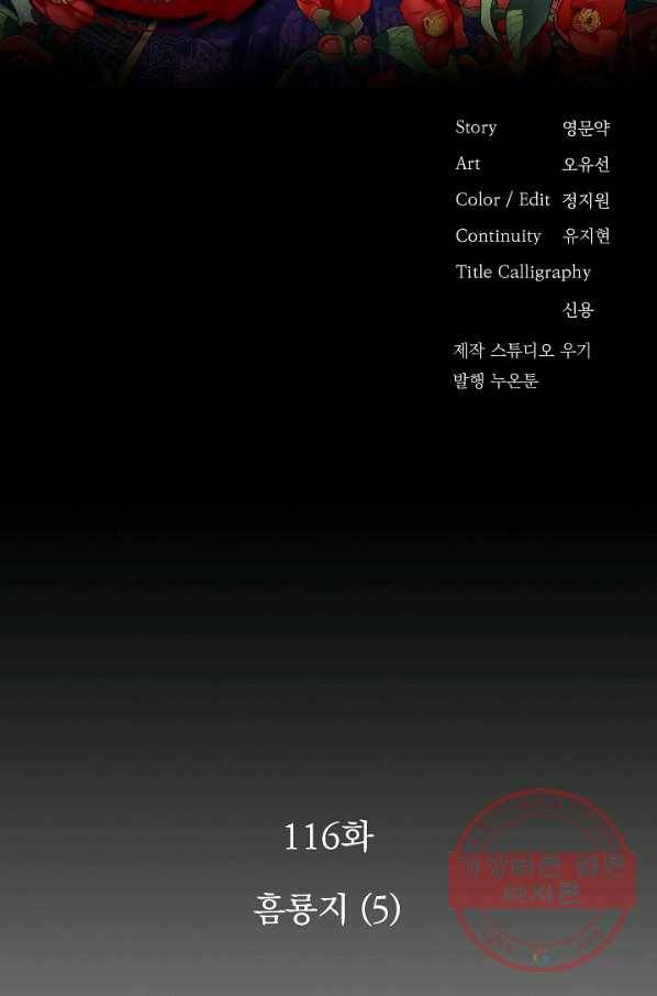 황후 위목화 116화 2