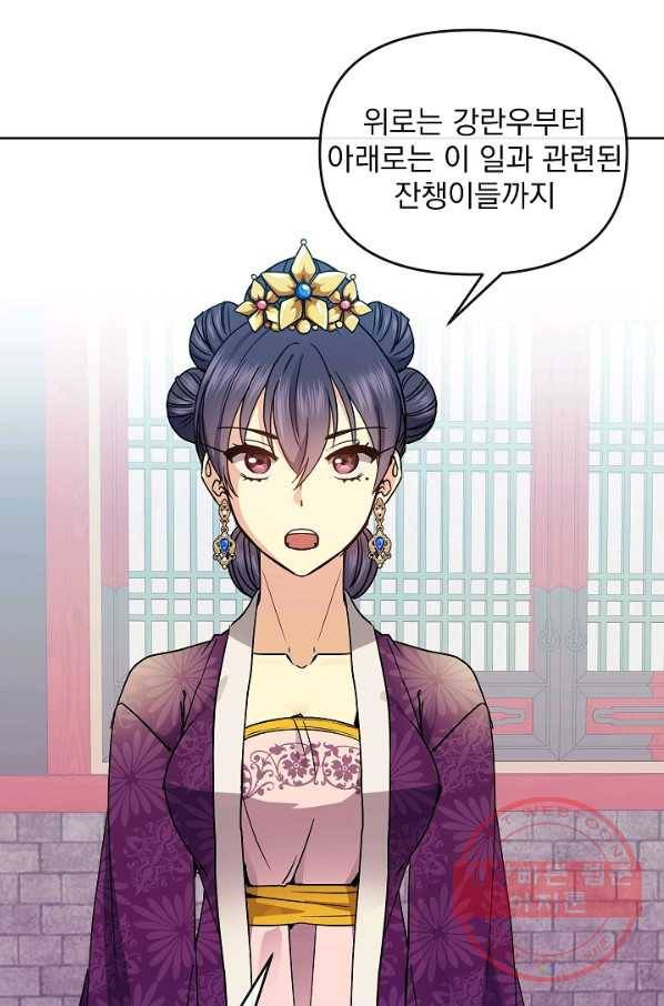 황후 위목화 116화 5