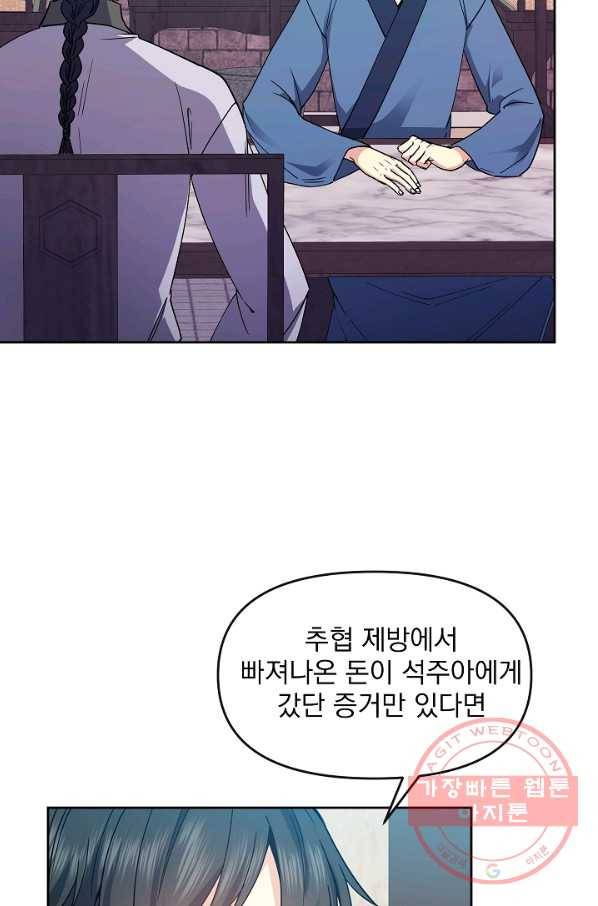 황후 위목화 116화 8