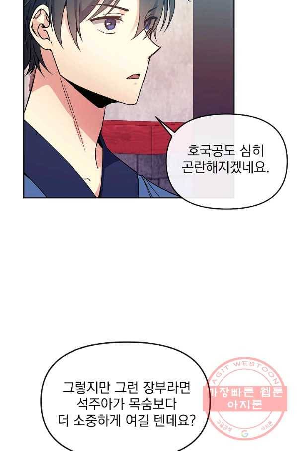 황후 위목화 116화 9