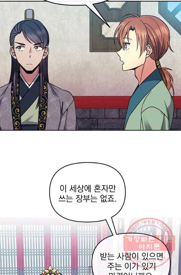 황후 위목화 116화 10