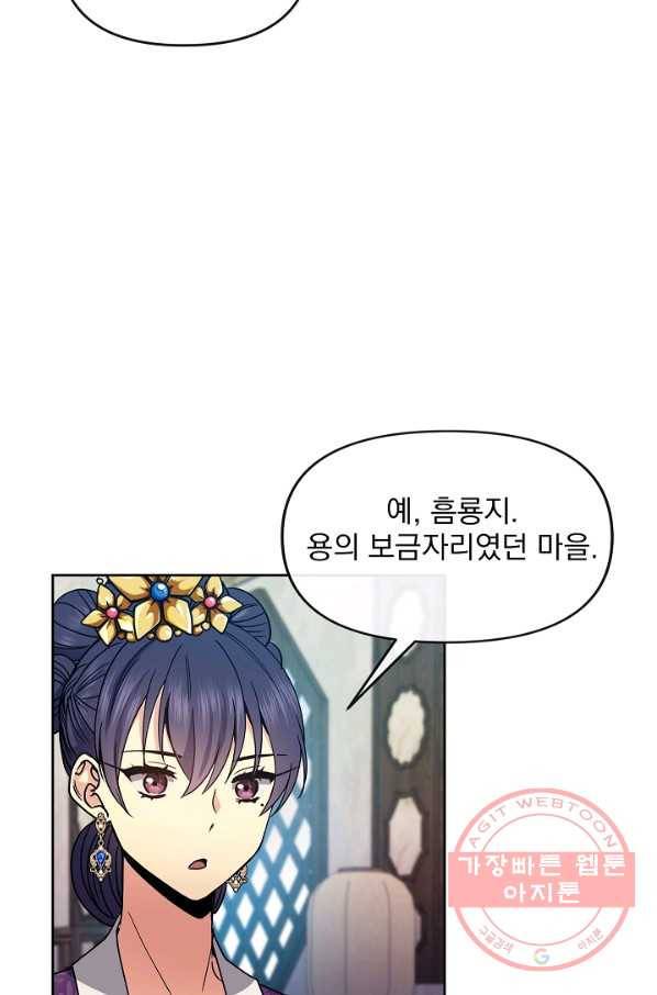 황후 위목화 116화 13