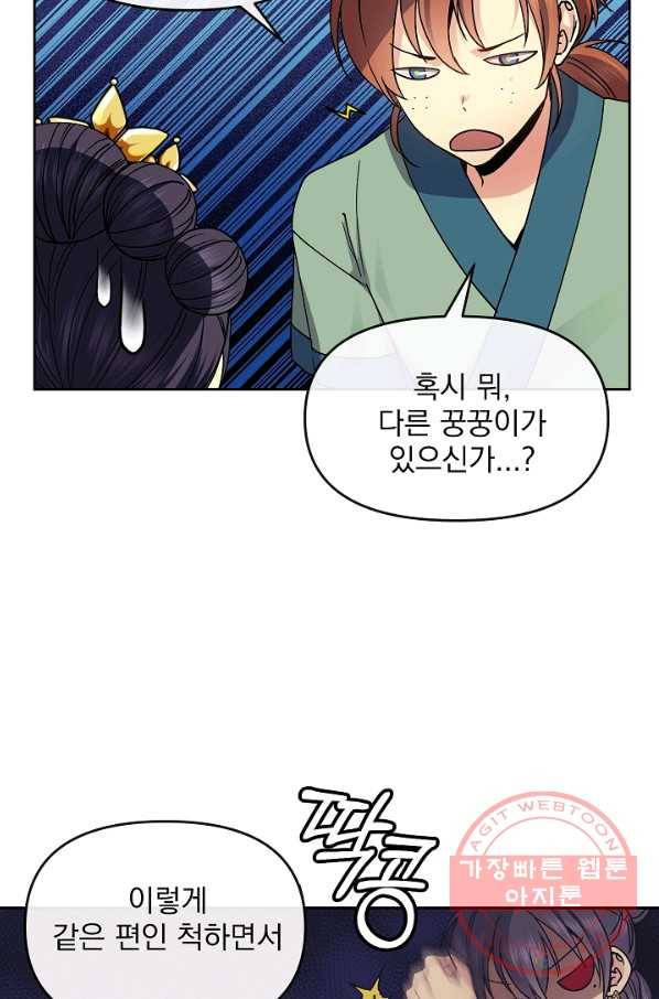 황후 위목화 116화 22