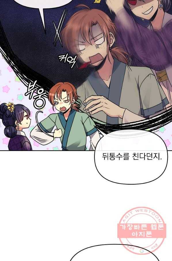 황후 위목화 116화 23