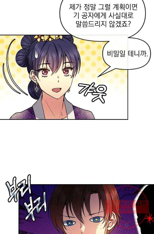황후 위목화 116화 24
