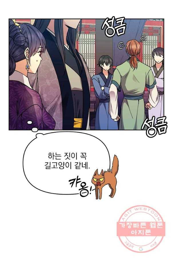 황후 위목화 116화 30